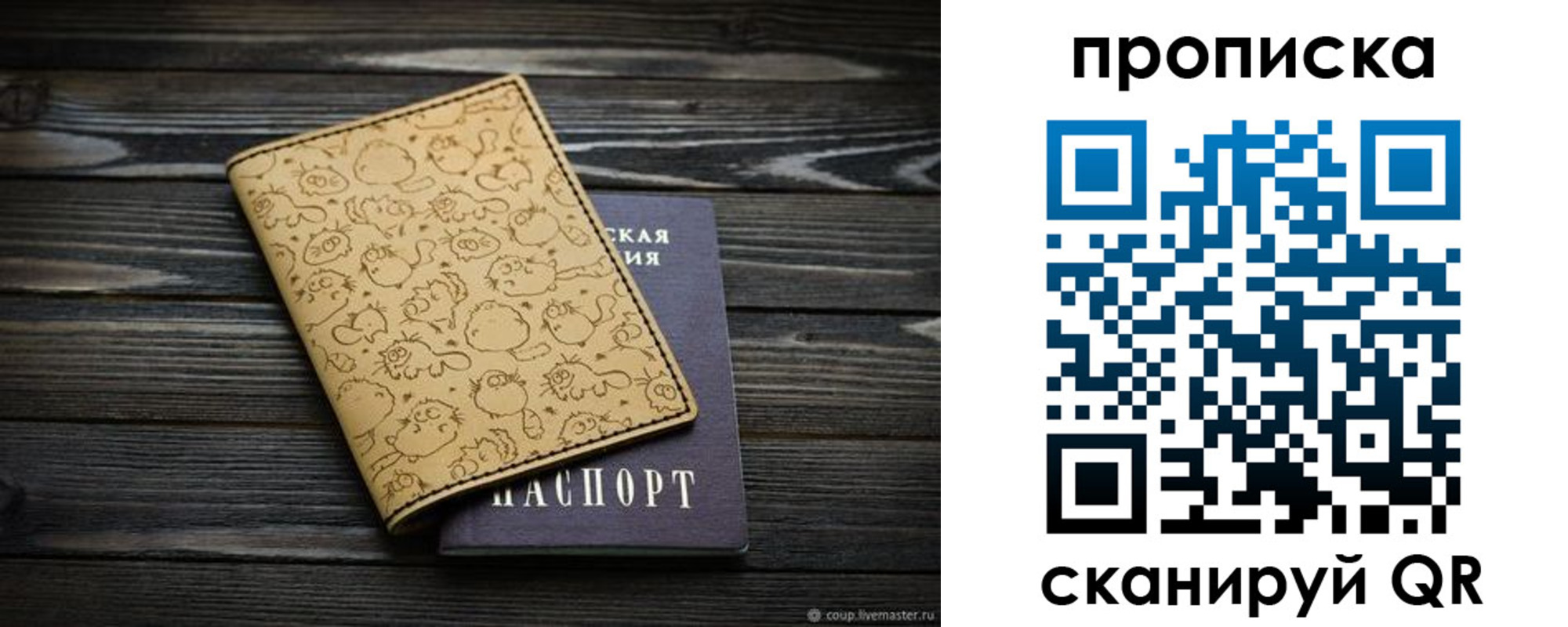 купить прописку в Отрадном