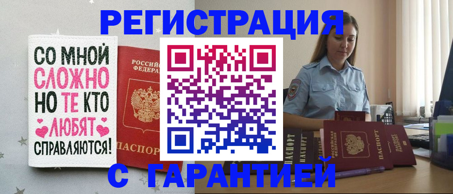 прописка поиск в Отрадном