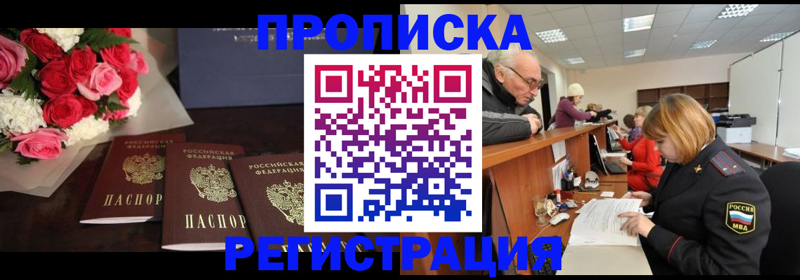 временная регистрация законно в Отрадном