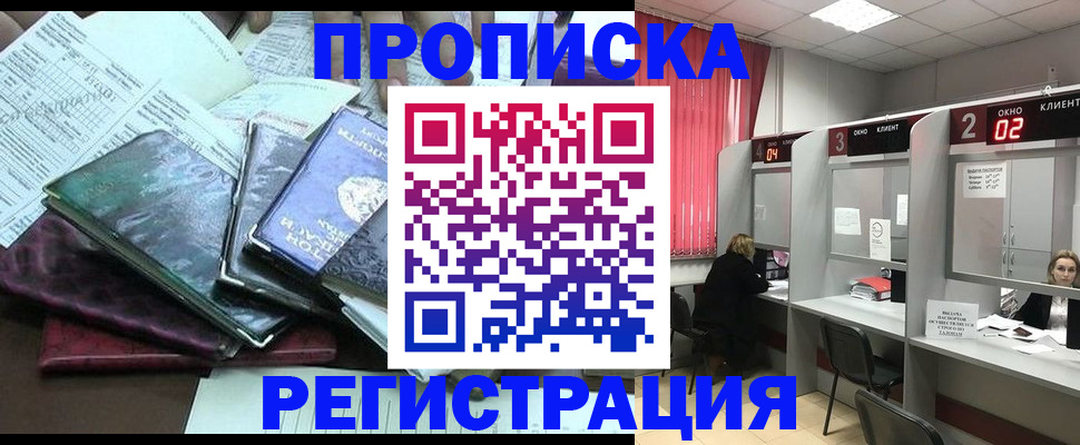 временная прописка в Отрадном