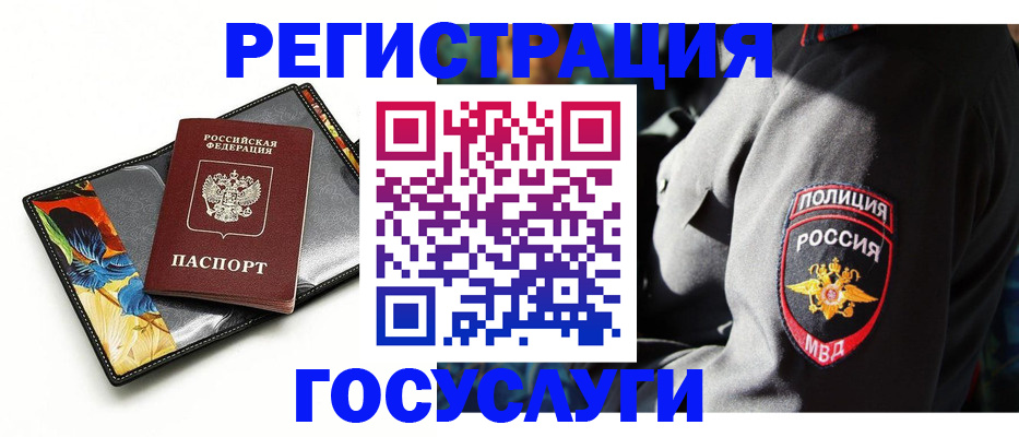 прописка для работы в Отрадном