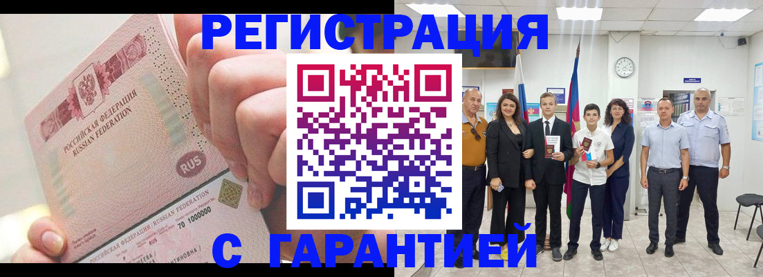 временная регистрация законно в Отрадном